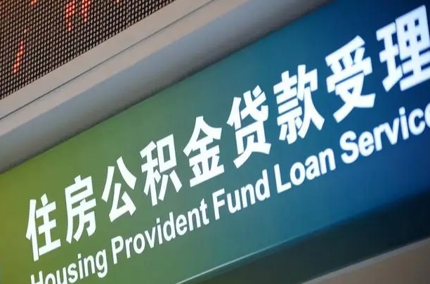 石狮公积金找人能取出来吗（公积金找人能取出来吗现在）